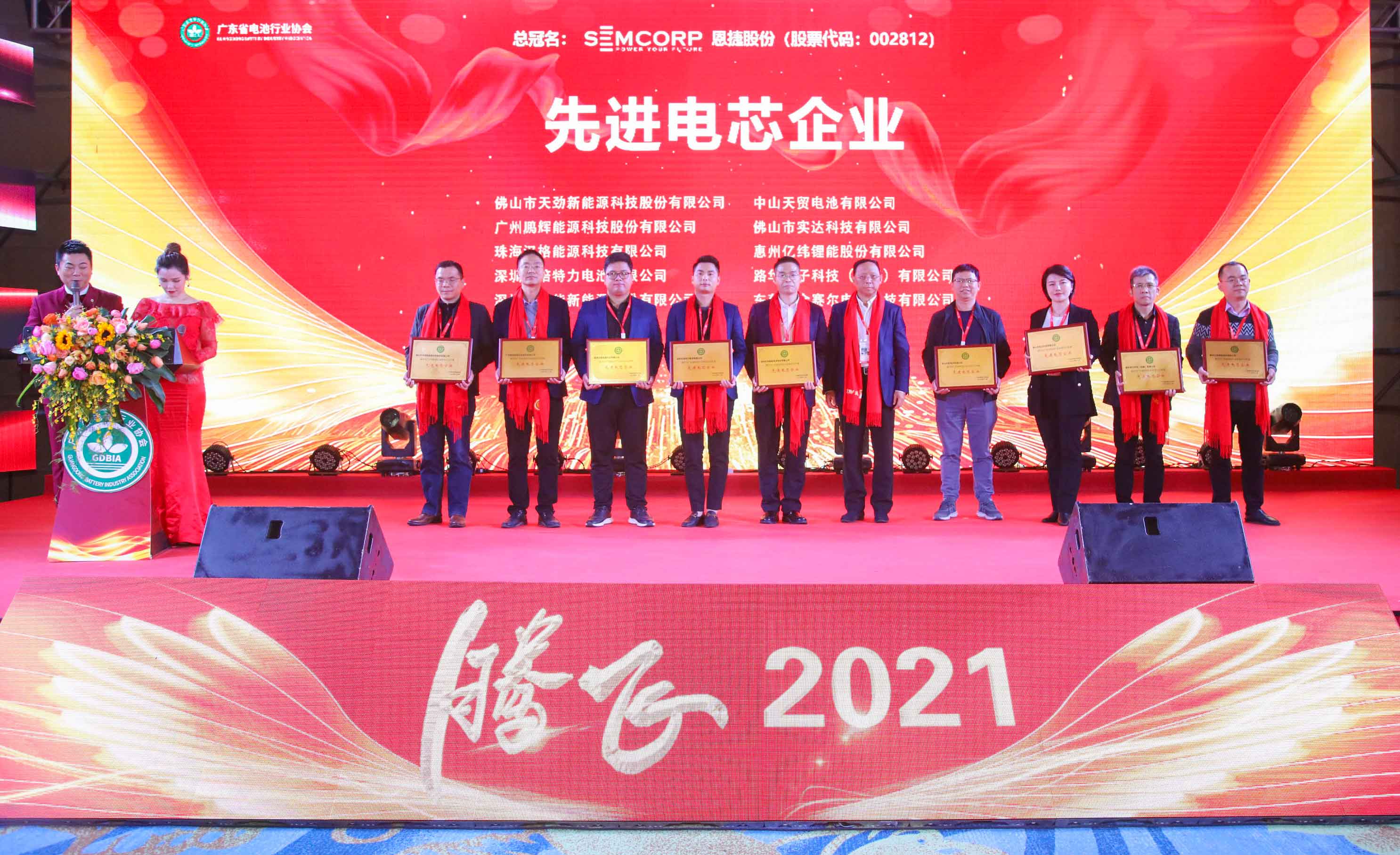 腾飞2021！ ——佛山天劲荣获广东省电池行业协会2020年度“先进电芯企业奖”